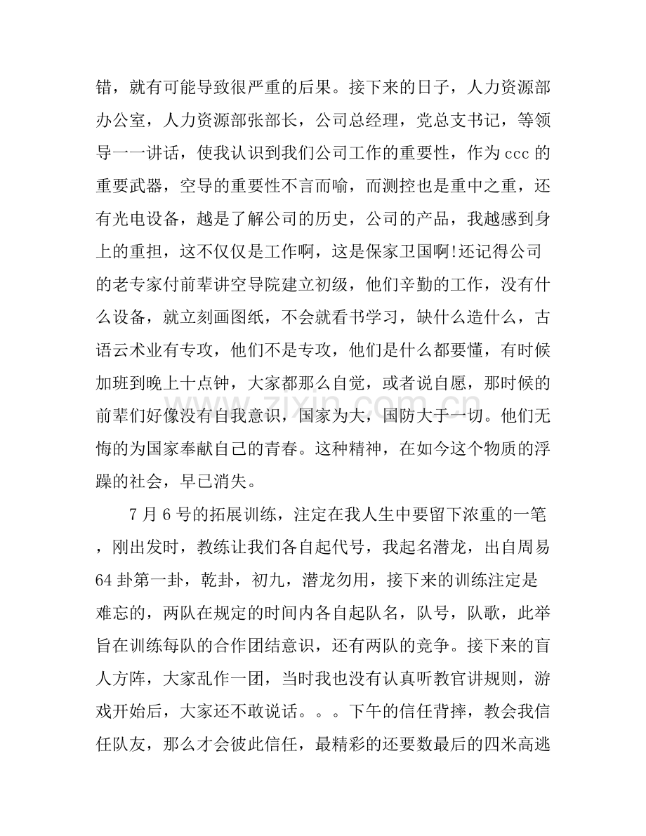 公司岗前班培训心得体会.docx_第2页