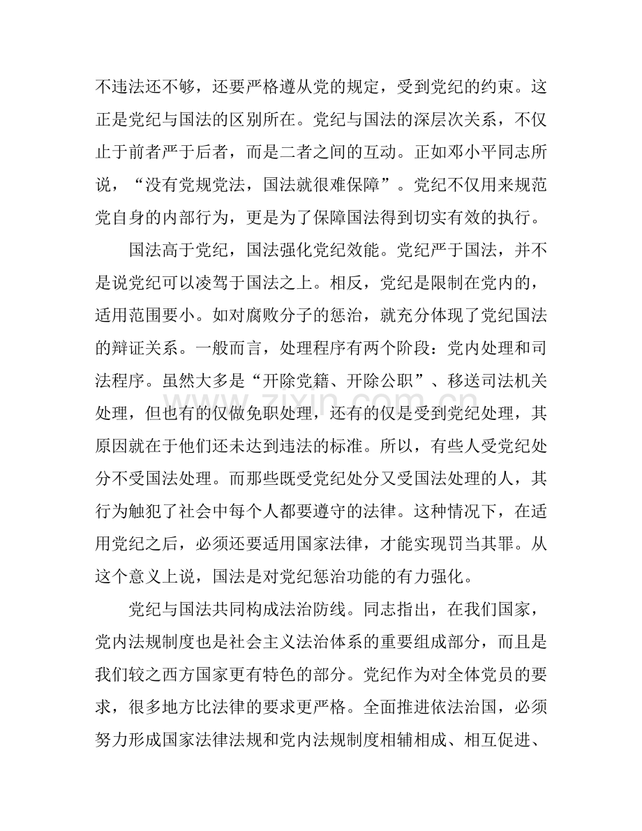 党纪国法心得体会3篇.docx_第2页