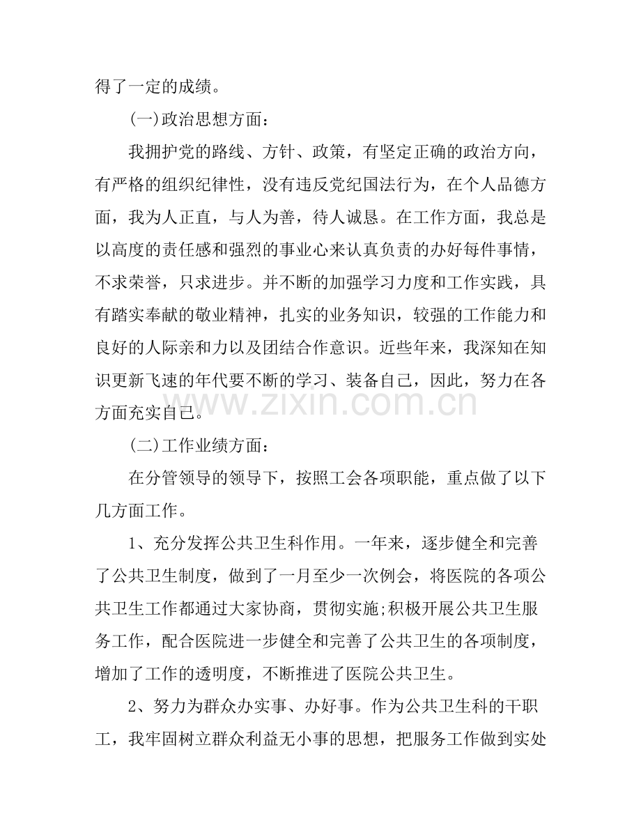 工作岗位竞争演讲稿.docx_第2页