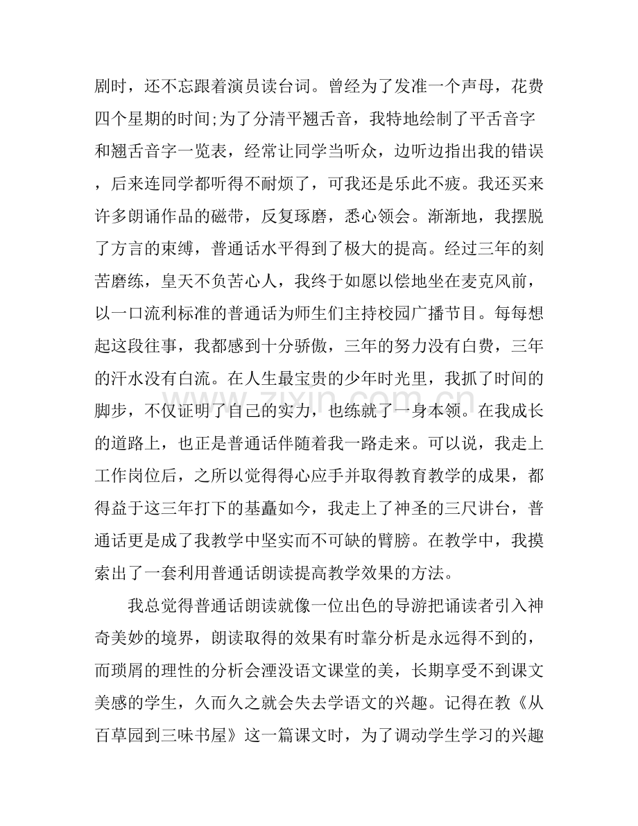 大学生普通话演讲稿4篇.docx_第2页