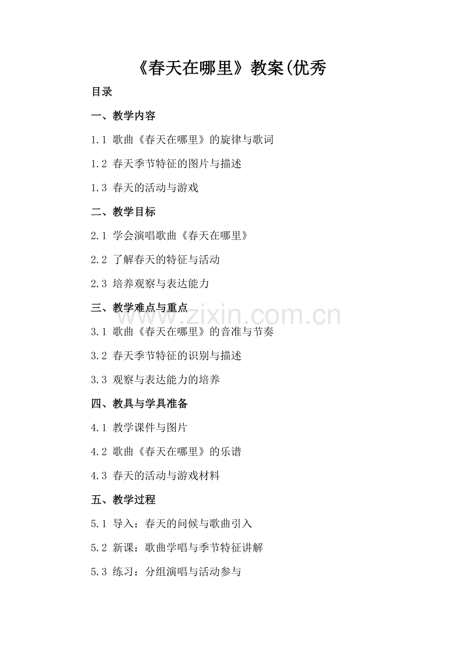 《春天在哪里》教案(优秀.docx_第2页