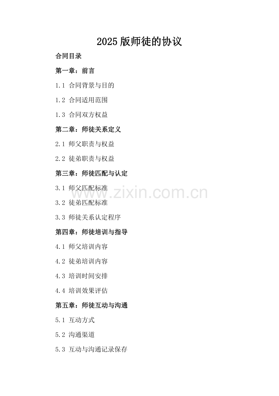 2025版师徒的协议.docx_第2页