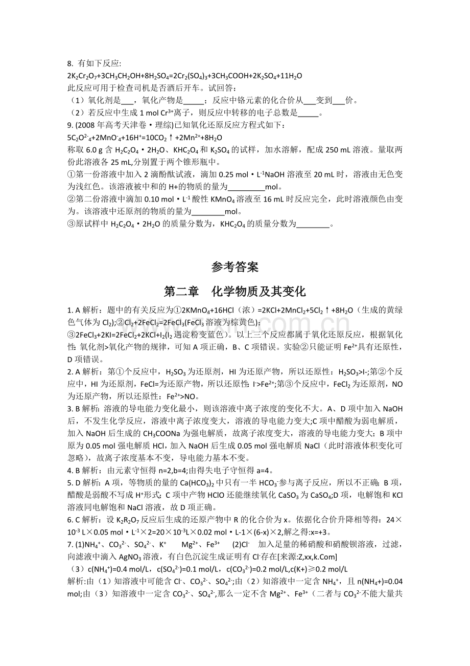 高中化学必修一高考题及答案.doc_第2页