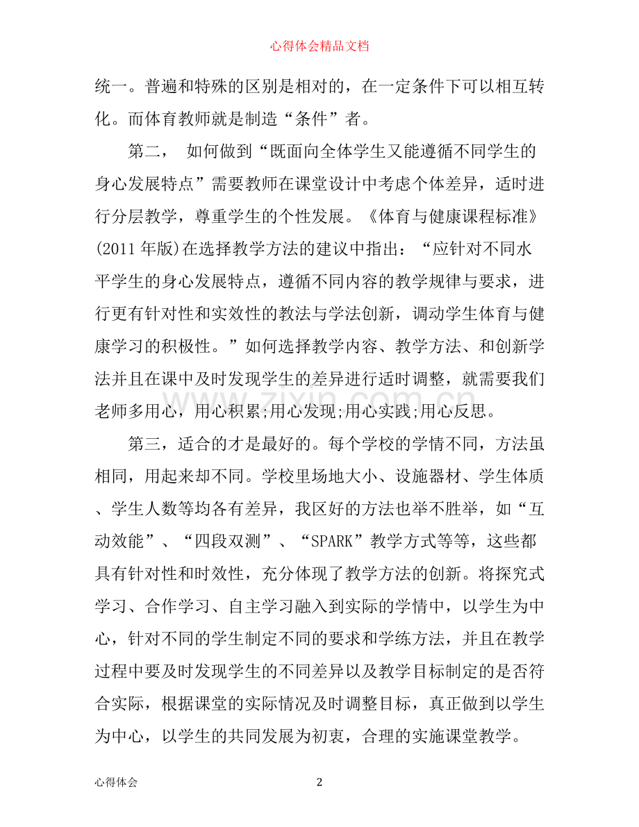 体育教师培训学习心得体会文章.docx_第2页