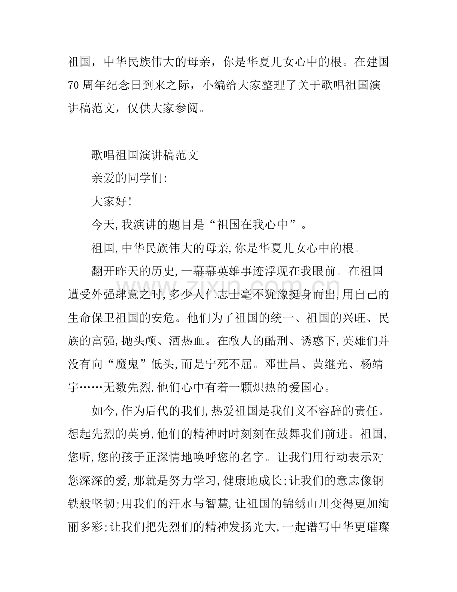 2019小学生庆祝新中国成立70周年歌唱祖国演讲稿范文.docx_第1页