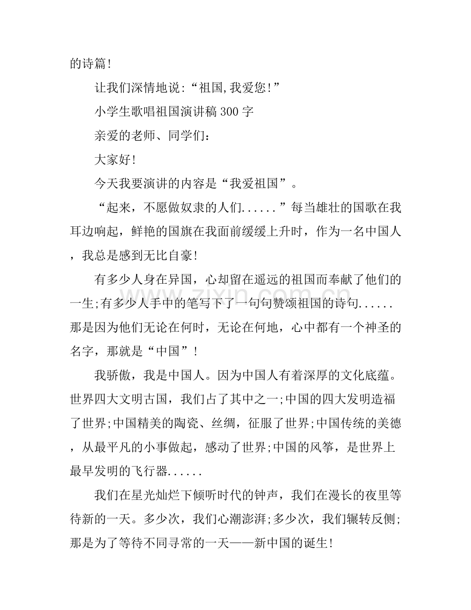 2019小学生庆祝新中国成立70周年歌唱祖国演讲稿范文.docx_第2页