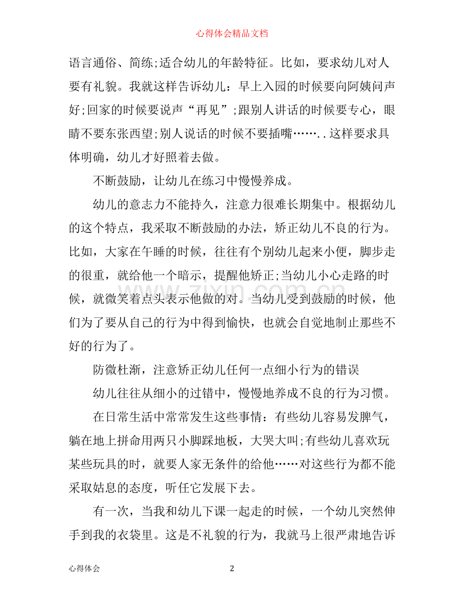 早教教师心得体会.docx_第2页