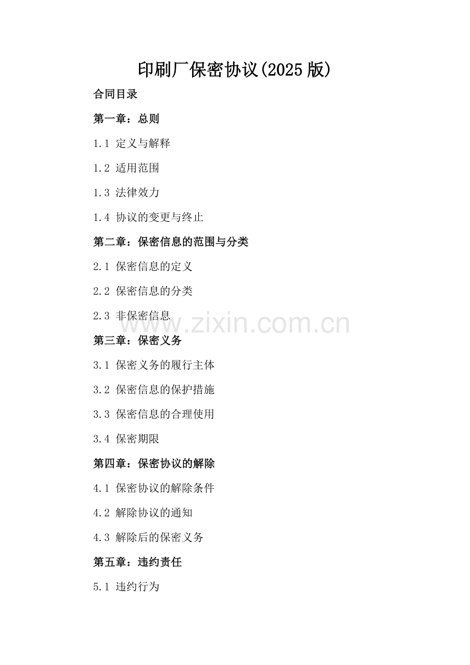 印刷厂保密协议(2025版).docx_第2页
