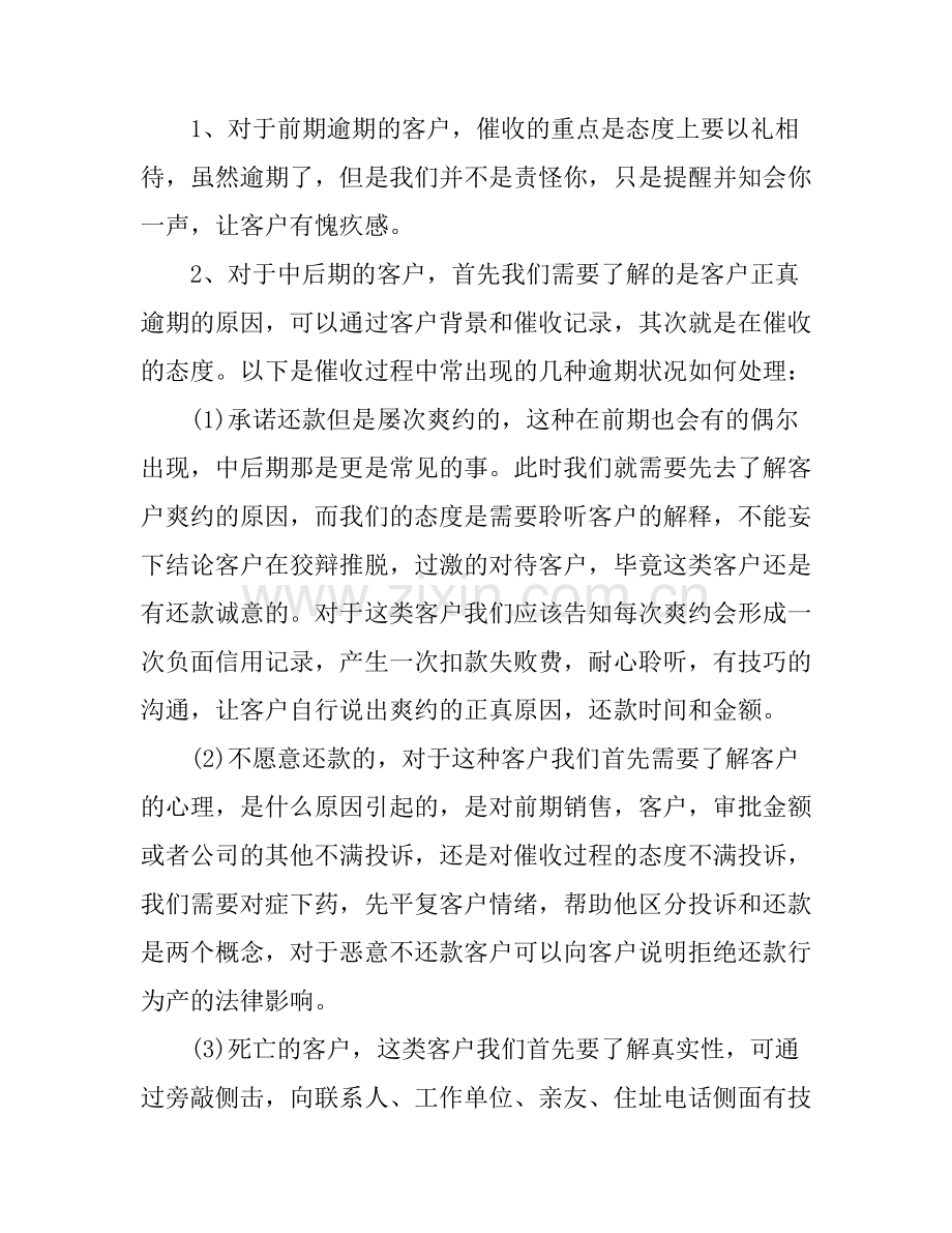 p2p催收工作心得体会_催收工作心得分享.docx_第2页