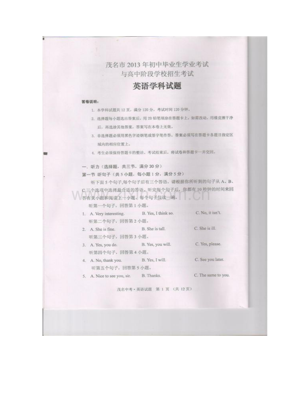 广东省茂名市2013年中考英语试题(word版含答案).doc_第1页