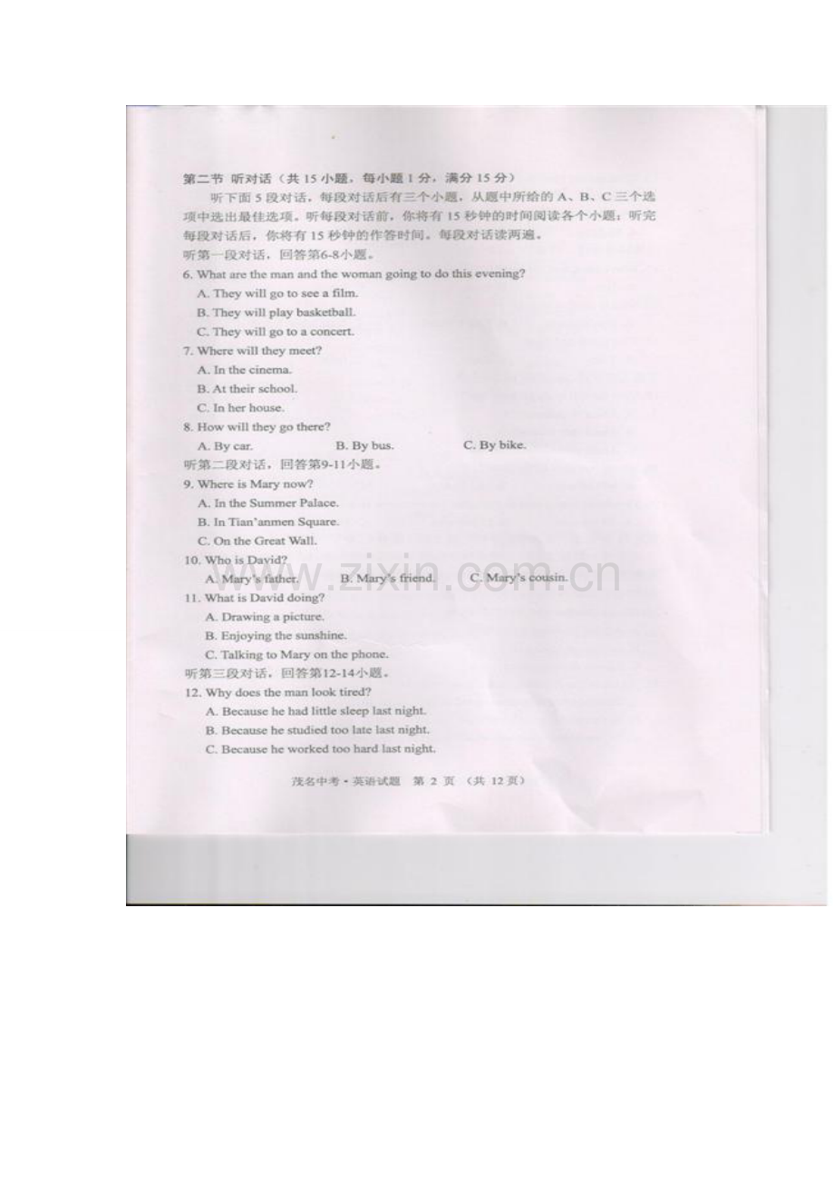 广东省茂名市2013年中考英语试题(word版含答案).doc_第2页