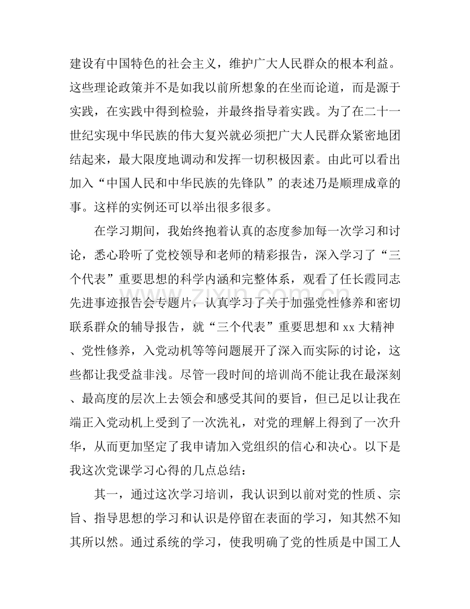 党课培训心得体会1000字.docx_第2页