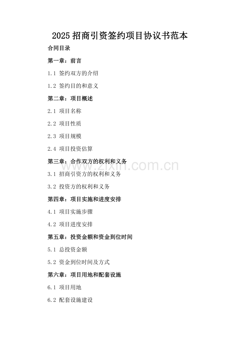 2025招商引资签约项目协议书范本.docx_第2页