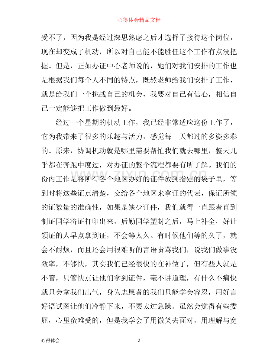 展会实训心得体会.docx_第2页