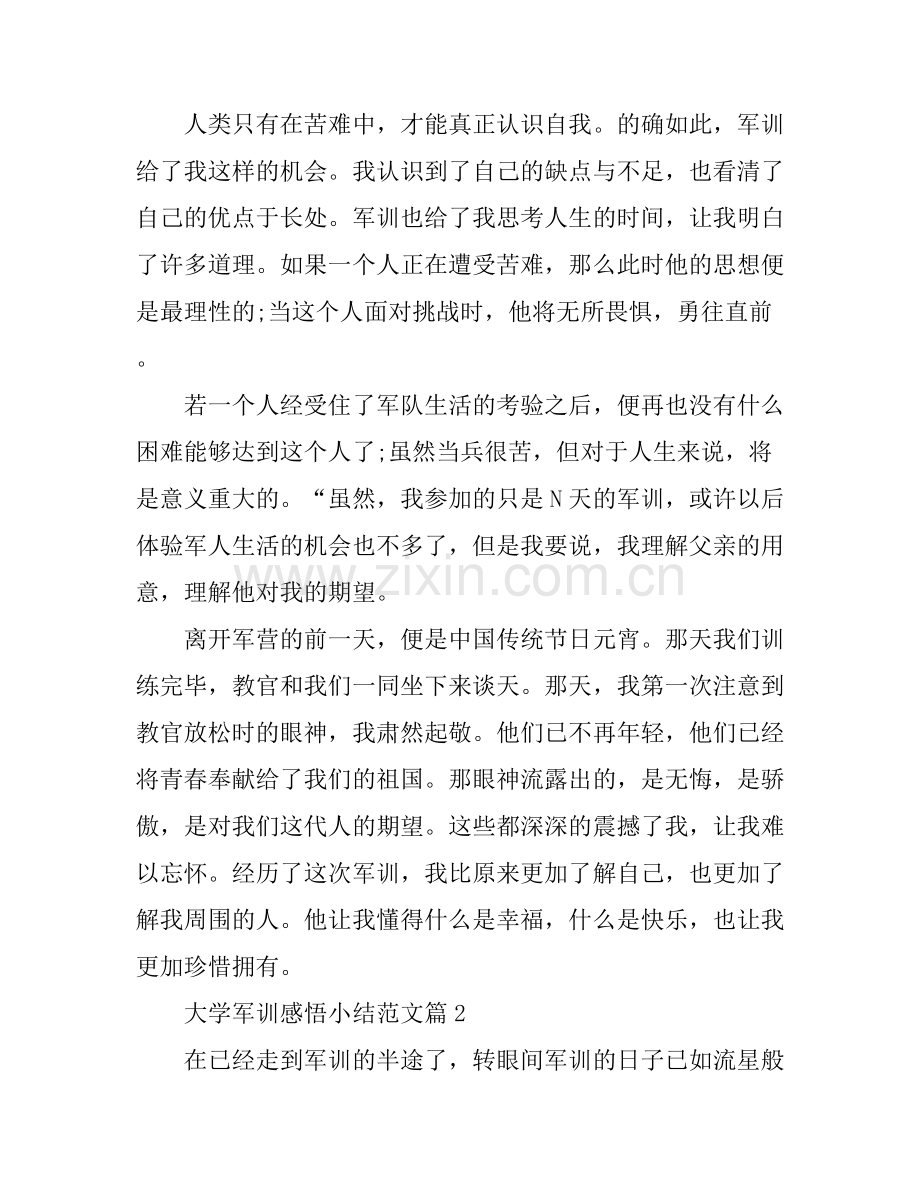 大学军训感悟小结范文.docx_第2页