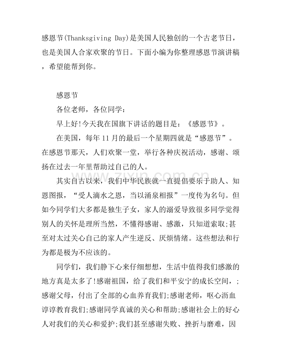 感恩节感恩演讲稿.docx_第1页