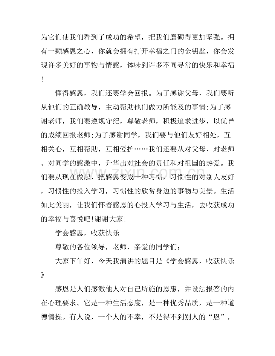 感恩节感恩演讲稿.docx_第2页