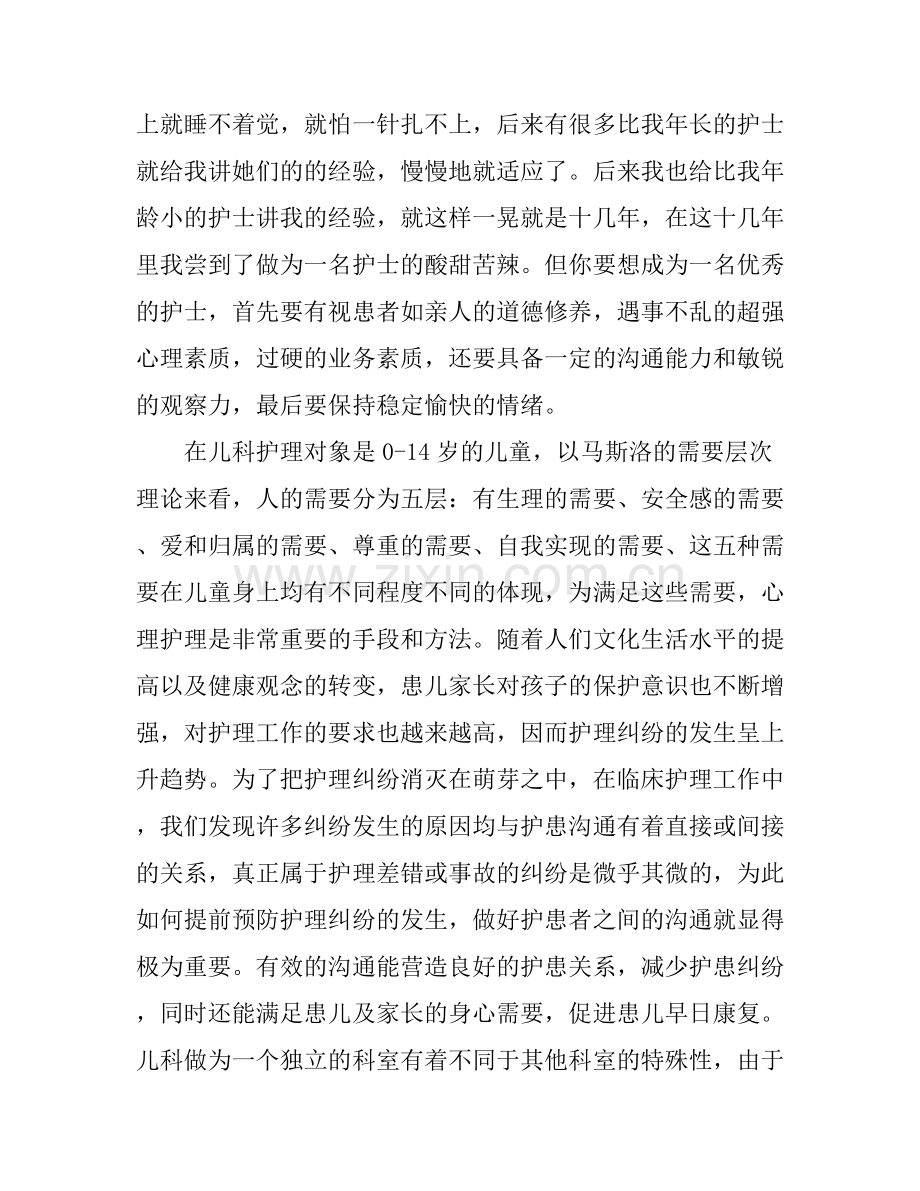 儿科优质护理心得体会范文.docx_第2页