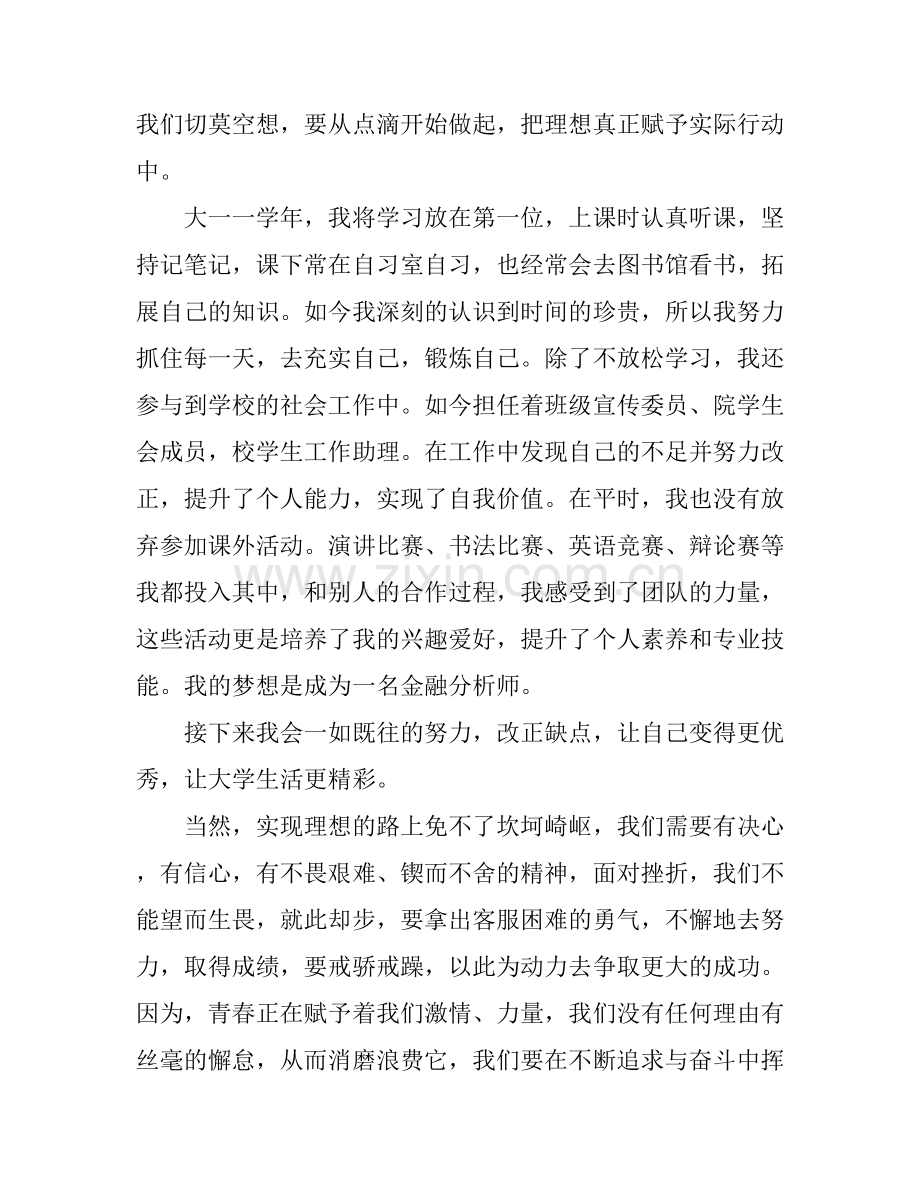 关于大学青春的演讲稿.docx_第2页