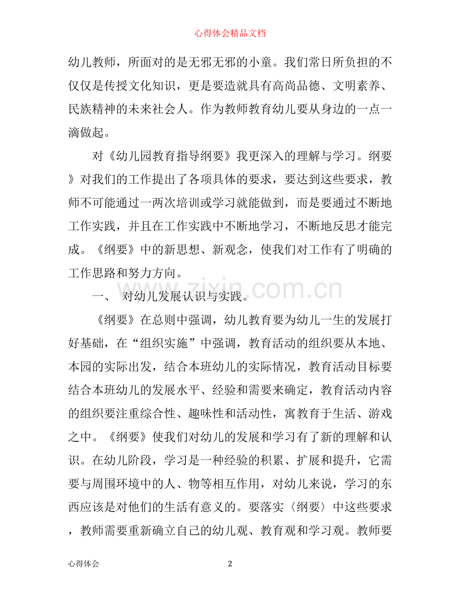 幼儿教师培训班心得体会.docx_第2页