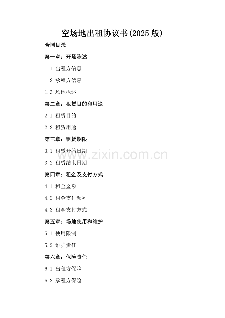 空场地出租协议书(2025版).docx_第2页