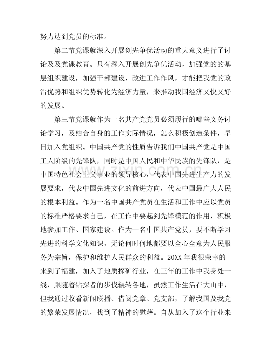 初级党课心得.docx_第2页