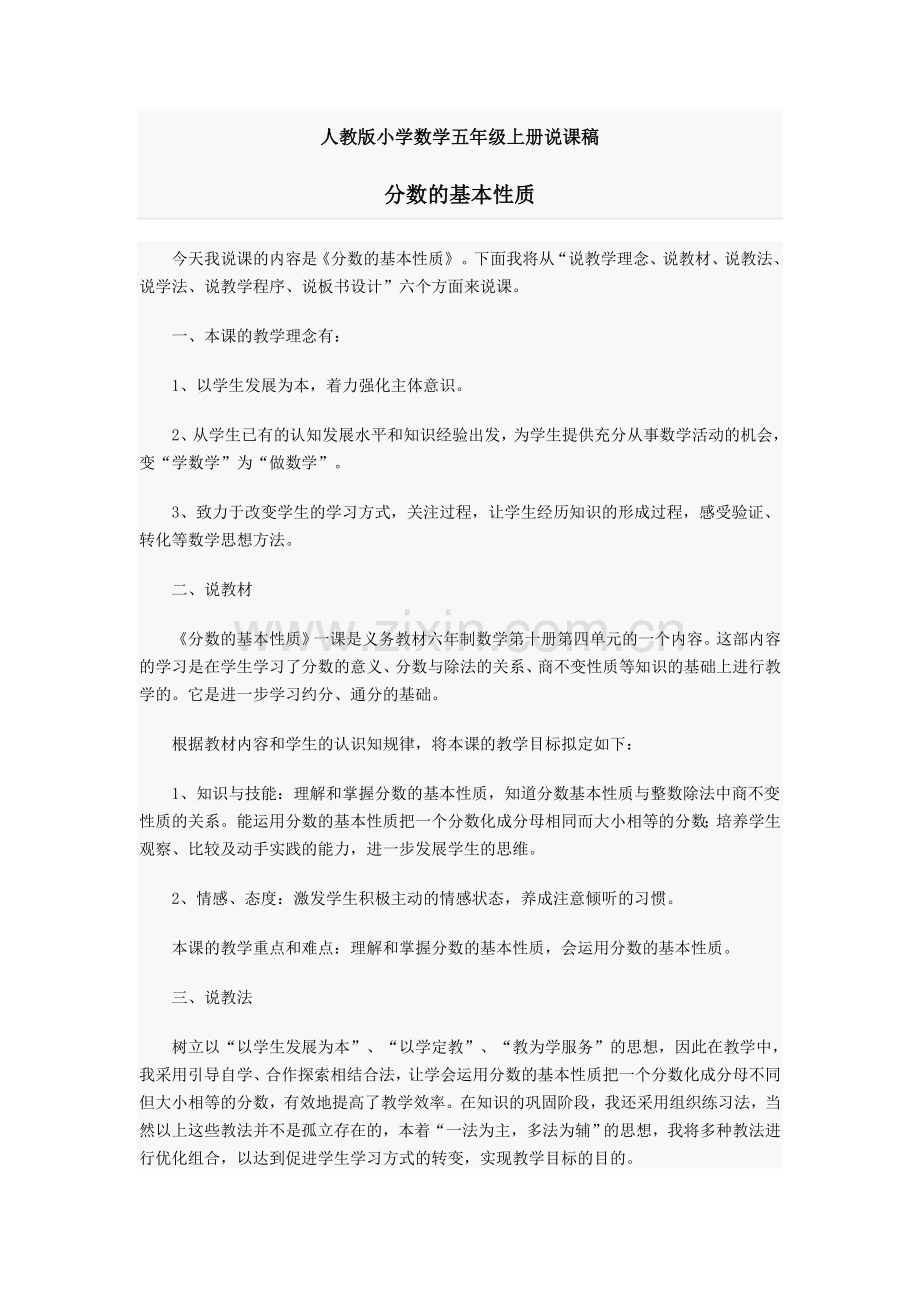 人教版小学数学五年级上册说课稿.doc_第1页