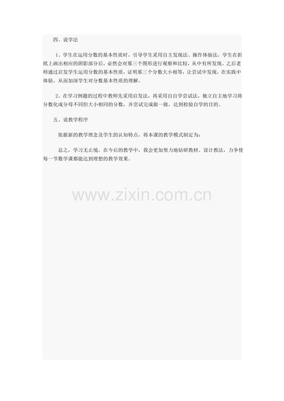 人教版小学数学五年级上册说课稿.doc_第2页