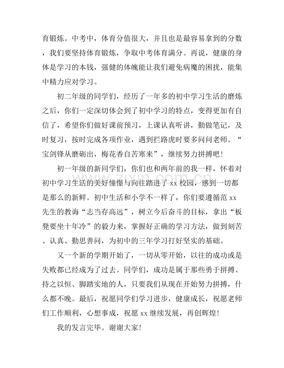初中开学学生演讲稿.docx_第2页