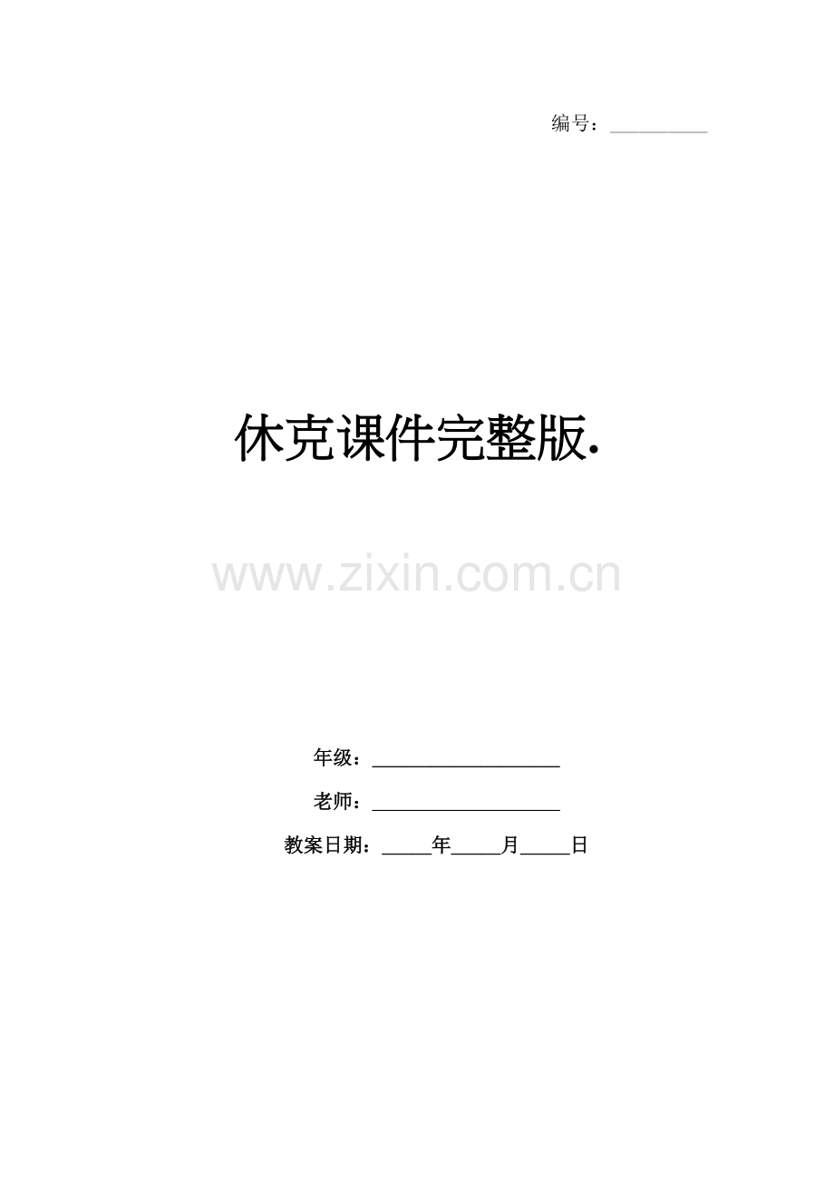 休克课件..docx_第1页