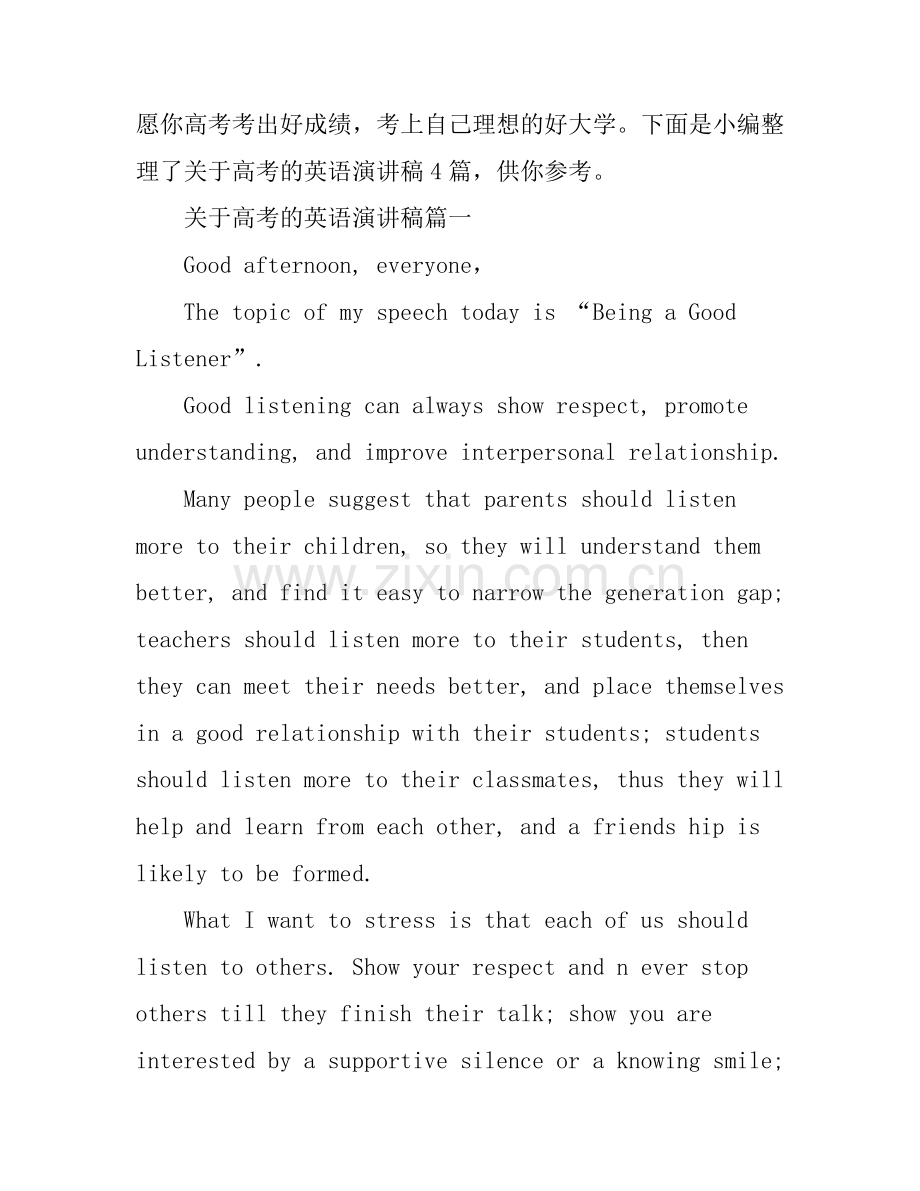 关于高考的英语演讲稿4篇.docx_第1页
