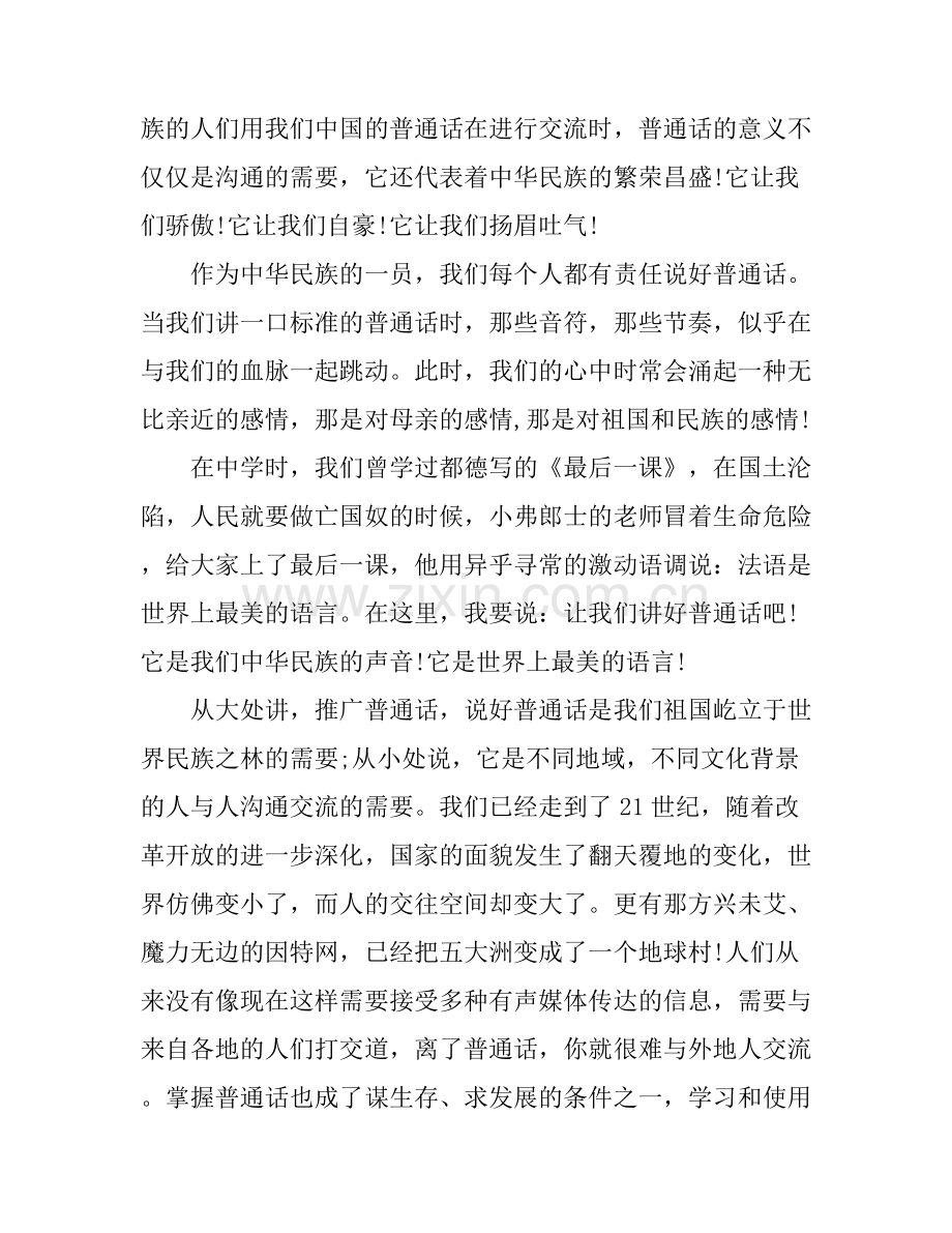 2016年教师推广普通话演讲稿.docx_第2页