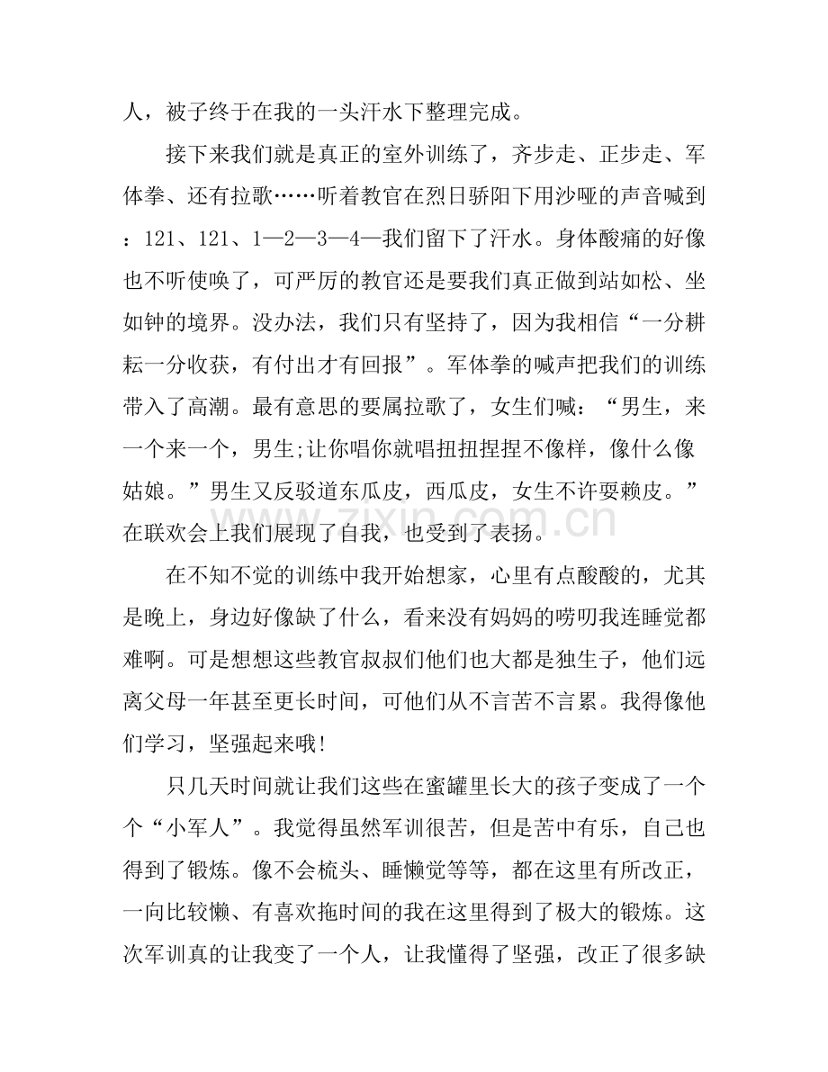 大学军训的心得体会800字.docx_第2页