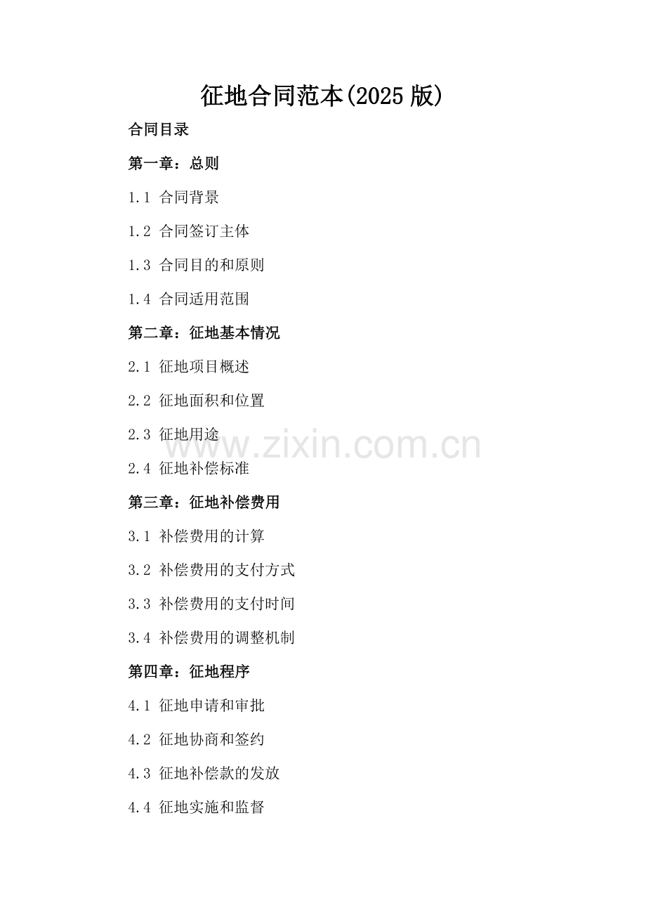 征地合同范本(2025版).docx_第2页
