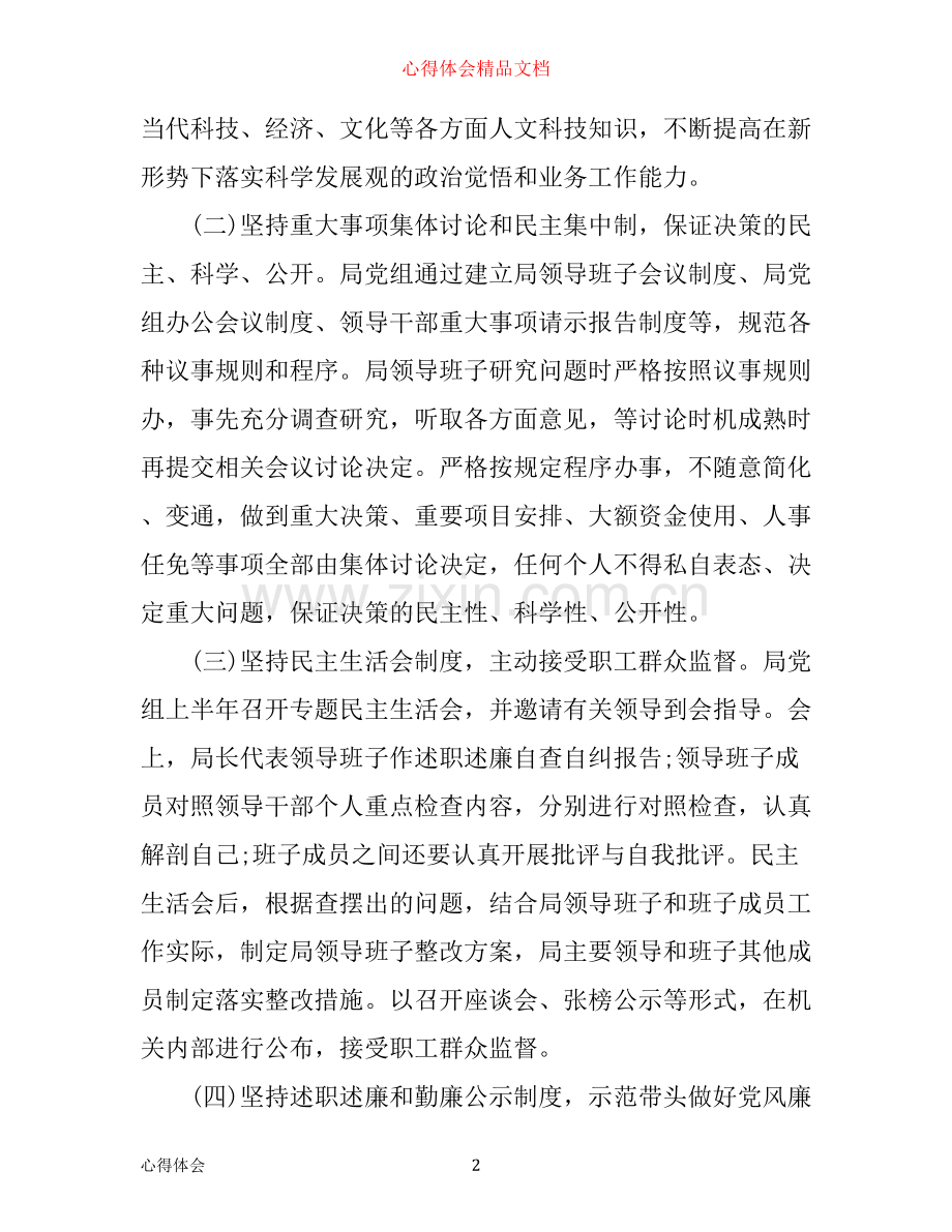 年机关党支部工作心得体会.docx_第2页