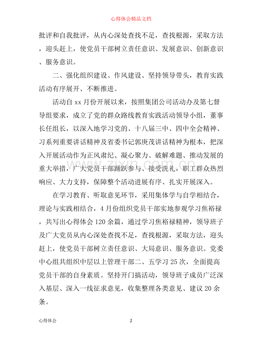 年度年党建工作心得体会.docx_第2页