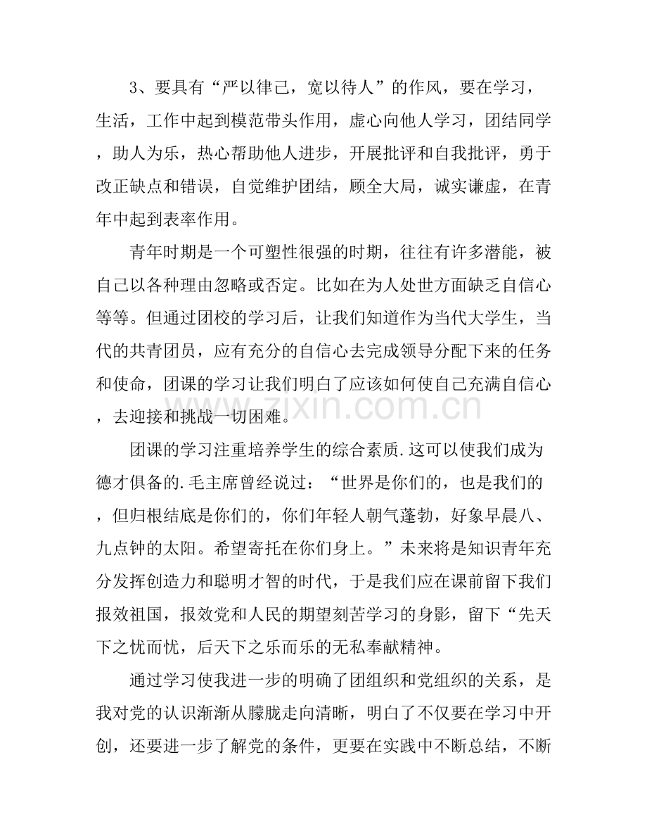 大学团课学习心得体会1000字.docx_第2页