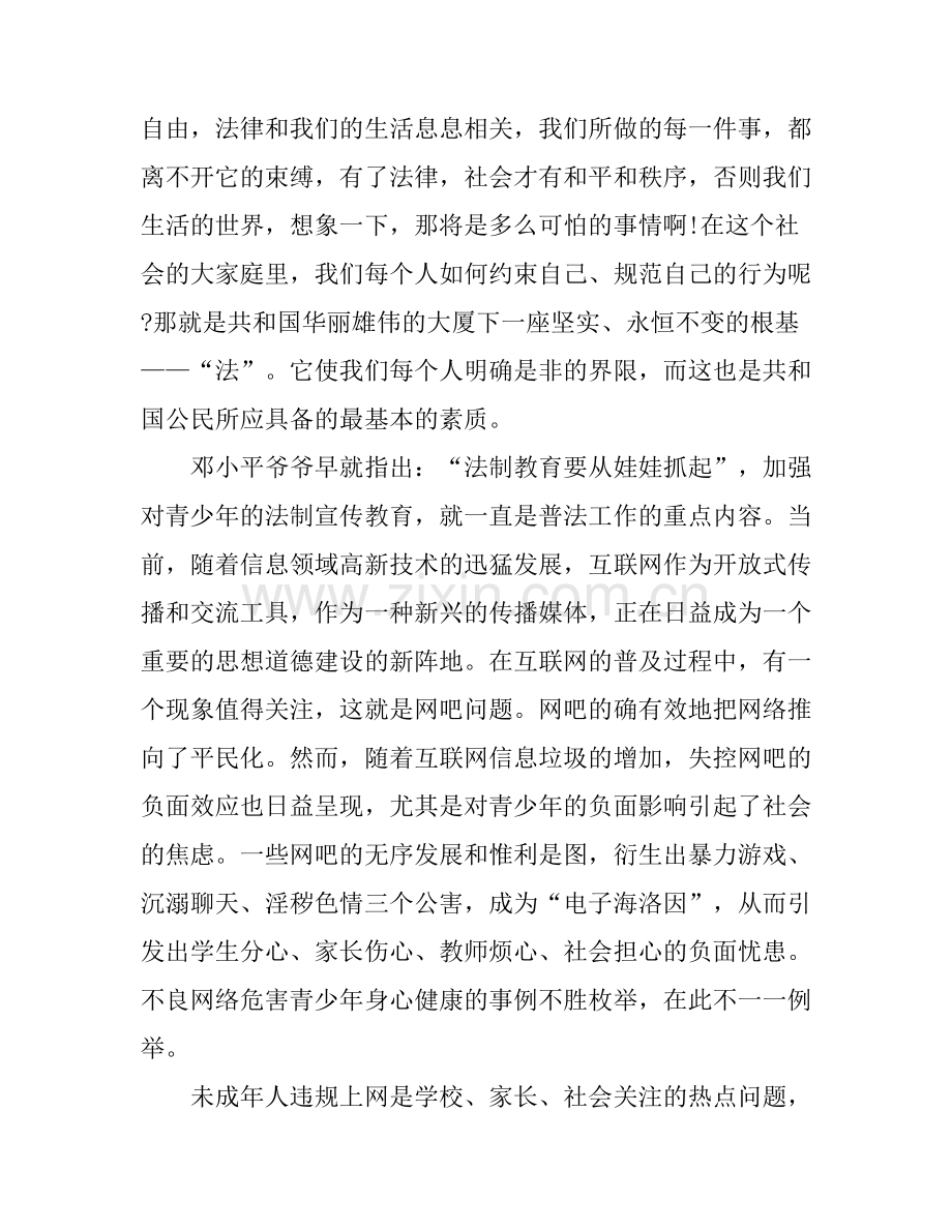 法制宣传教育主题演讲稿.docx_第2页