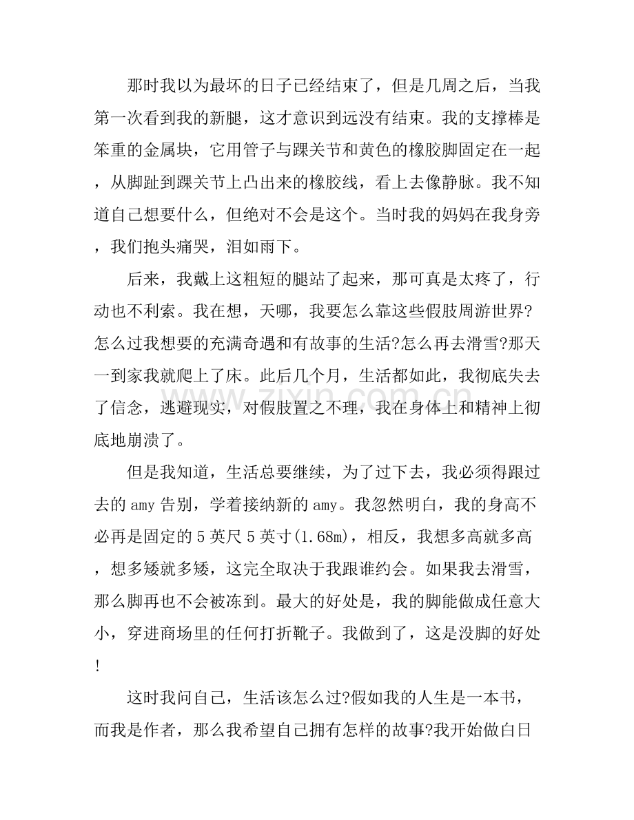ted关于成功的演讲稿有哪些.docx_第2页