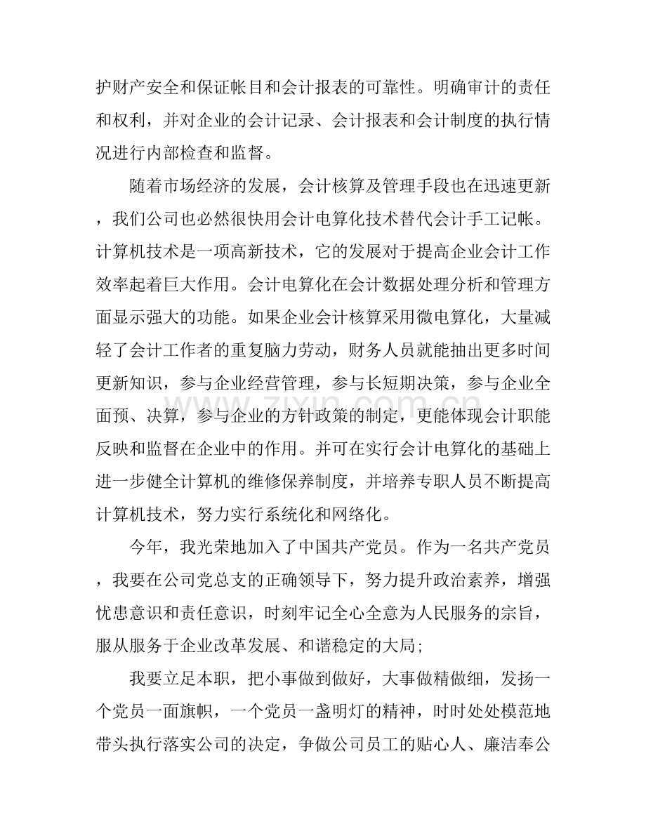 爱岗敬业为主题的优秀演讲稿.docx_第2页