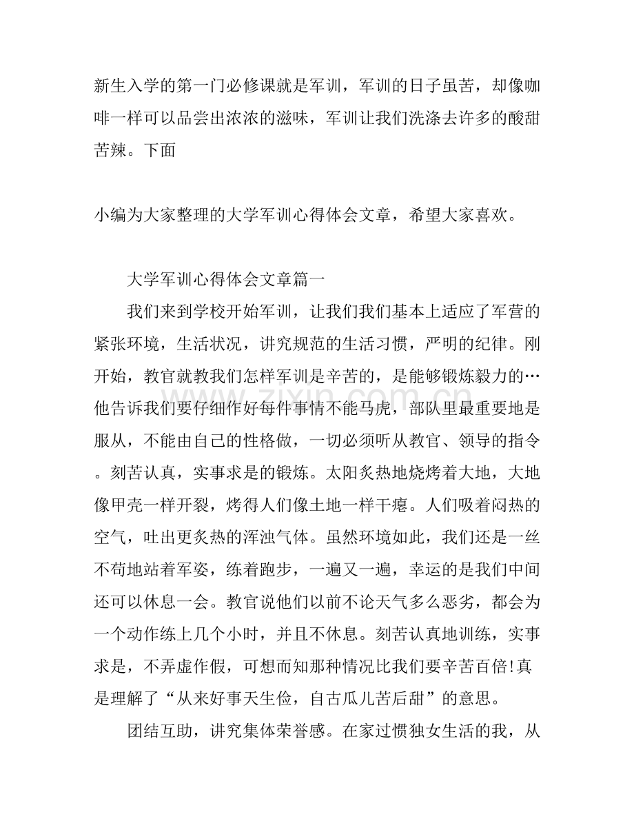 大学军训心得体会文章3篇.docx_第1页