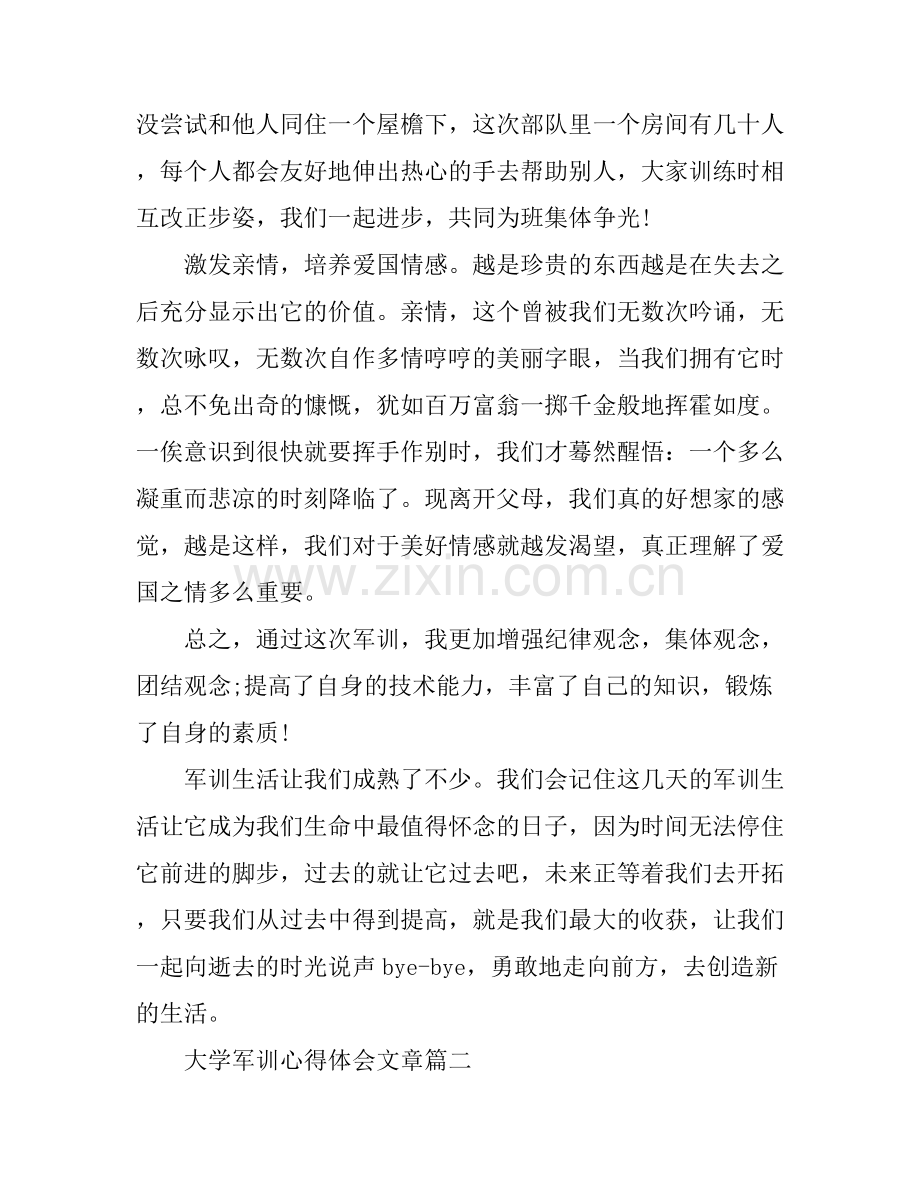 大学军训心得体会文章3篇.docx_第2页
