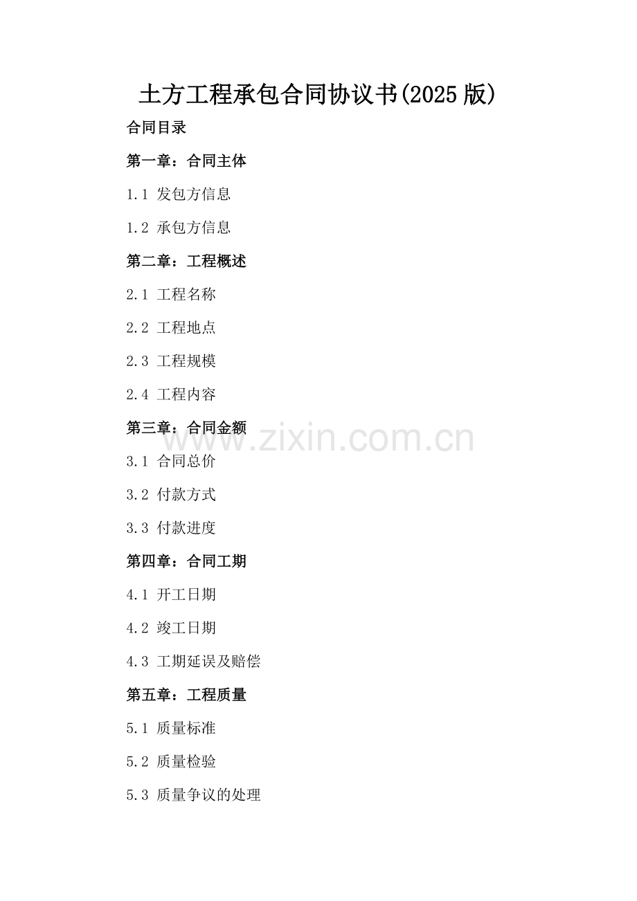 土方工程承包合同协议书(2025版).docx_第2页