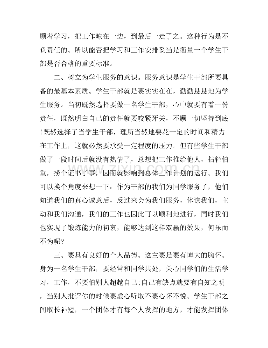 大学生干部培训心得体会.docx_第2页
