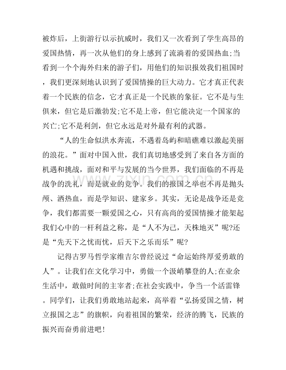 129爱国演讲稿3篇.docx_第2页