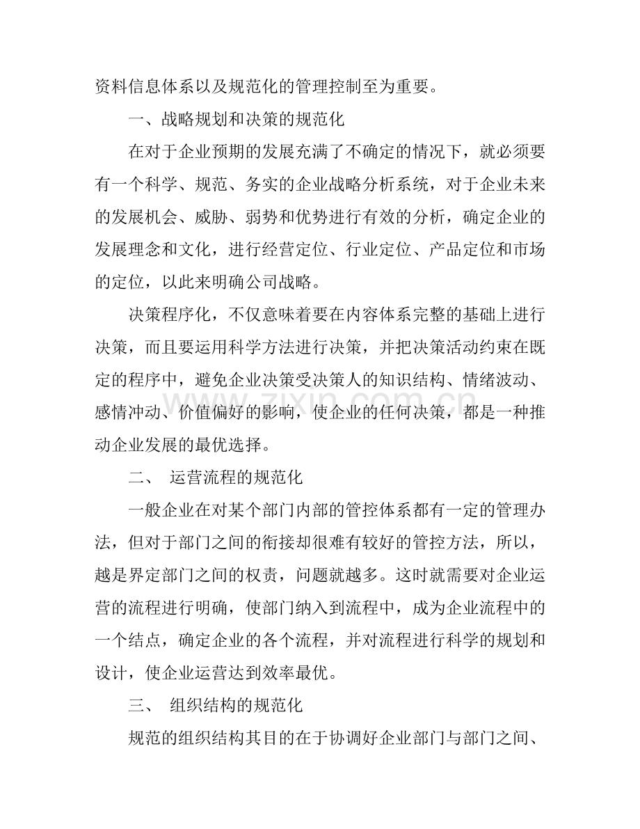 2016公司标准化管理学习心得.docx_第2页