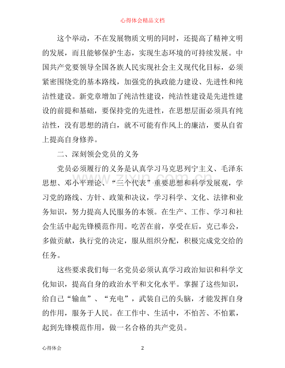 企业党建工作心得体会范文.docx_第2页