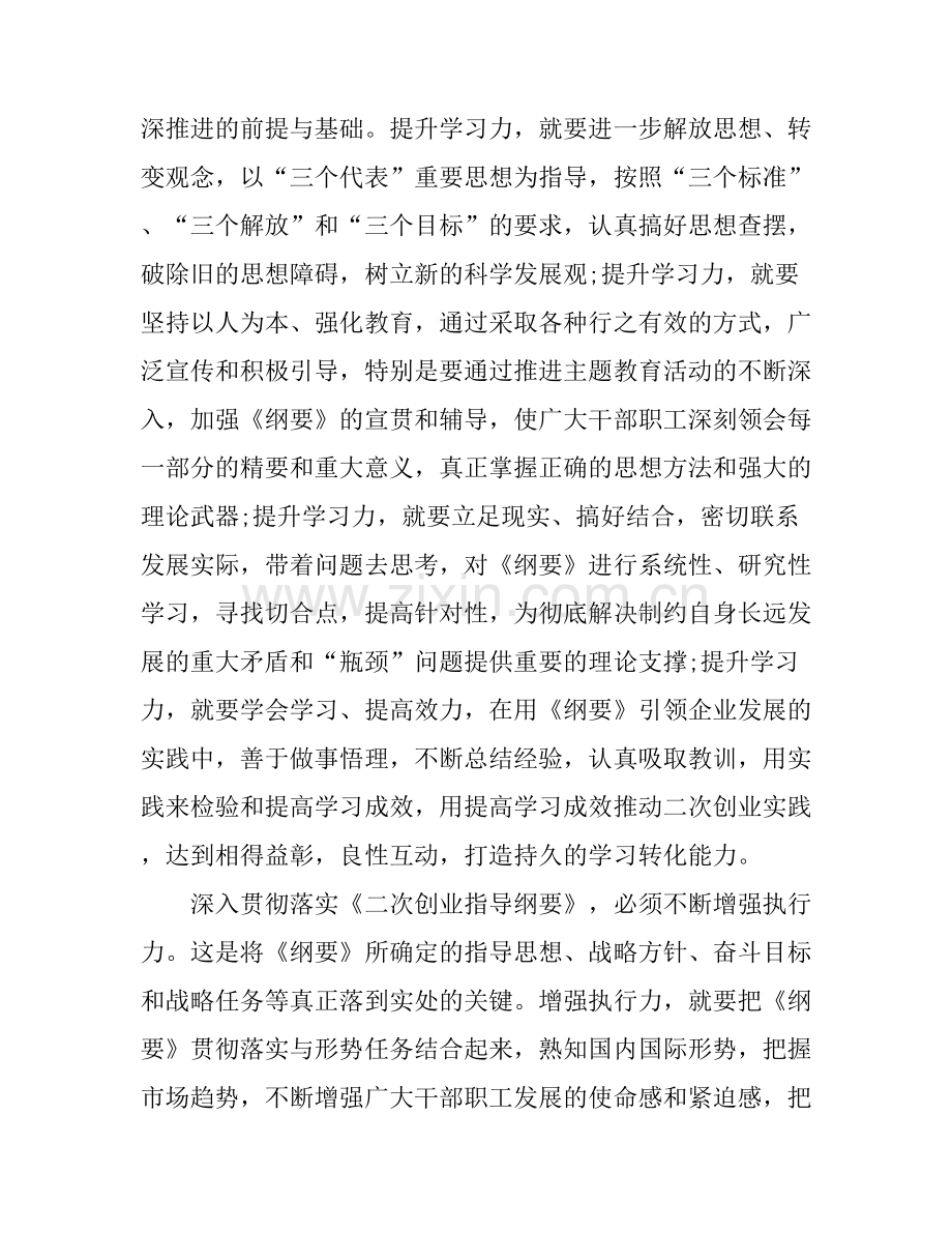 二次创业的心得体会.docx_第2页