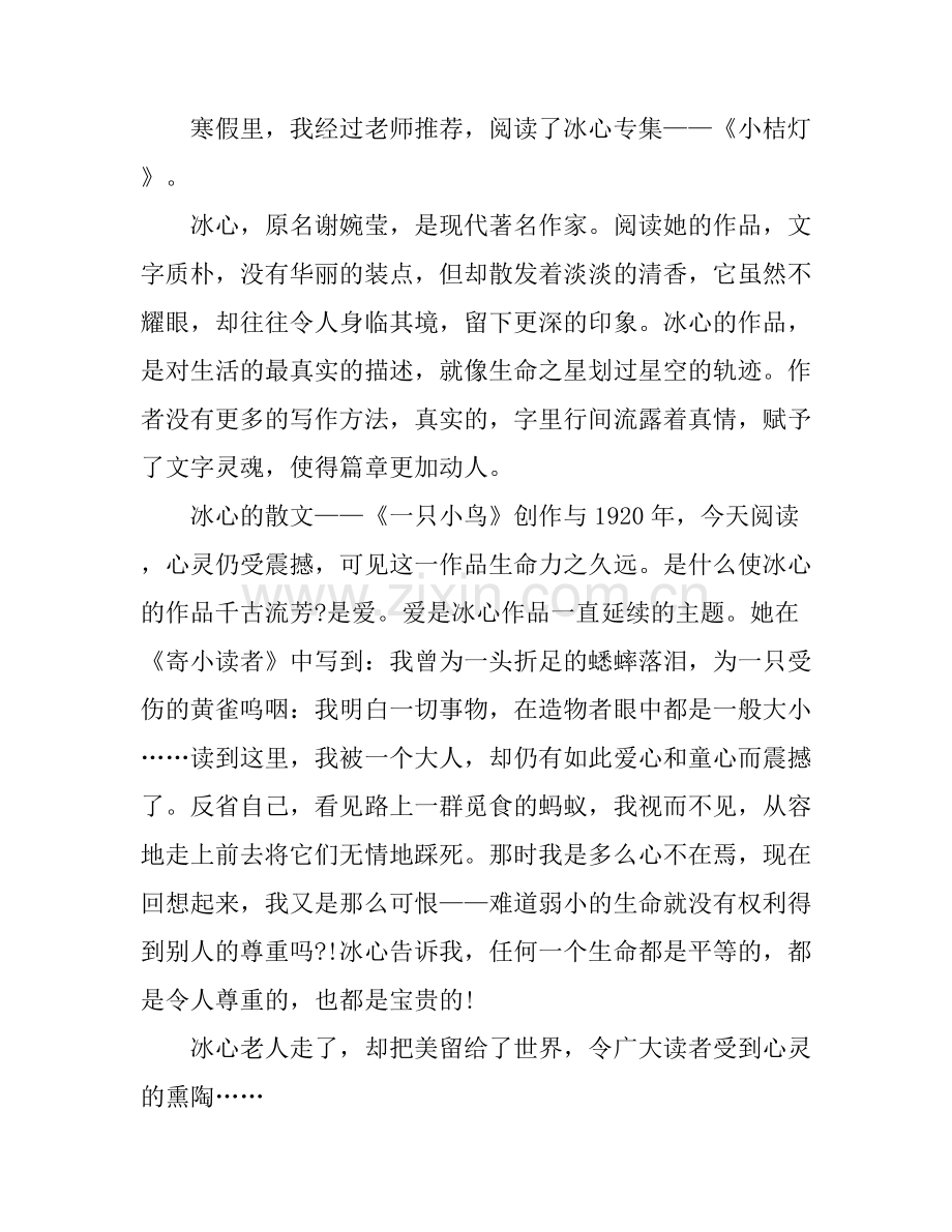 冰心小桔灯读书笔记心得体会.docx_第2页