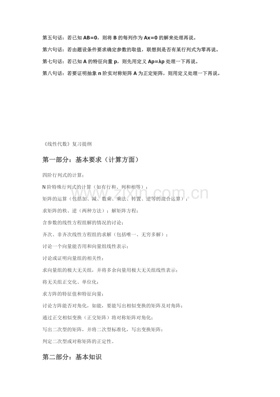 线性代数考试题型及范围【超】.doc_第2页